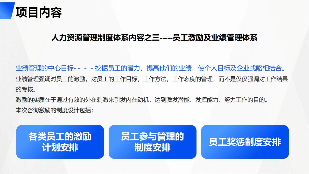 图片[14]-蓝色职场人物背景管理制度体系项目建议书PPT模板下载-8PPT