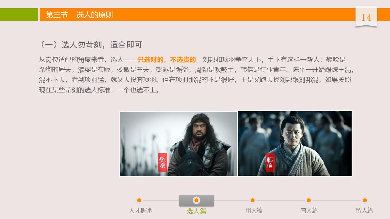 图片[14]-人力资源管理之：人才选用育留PPT-8PPT
