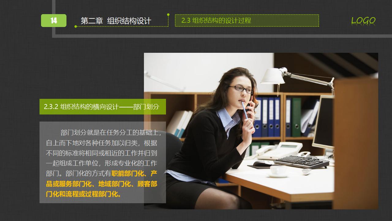 图片[14]-人力资源部内训之《组织管理实务》PPT下载-8PPT