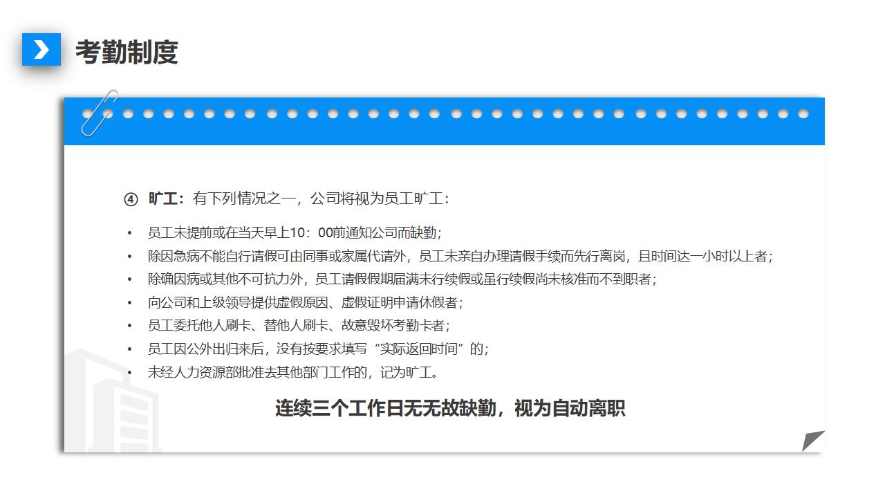图片[14]-公司人事制度及工作流程培训PPT下载-8PPT