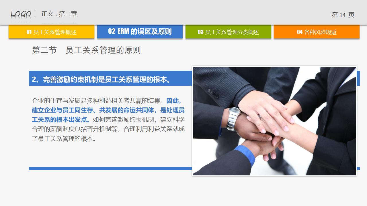 图片[14]-人力资源管理培训-员工关系管理PPT下载-8PPT