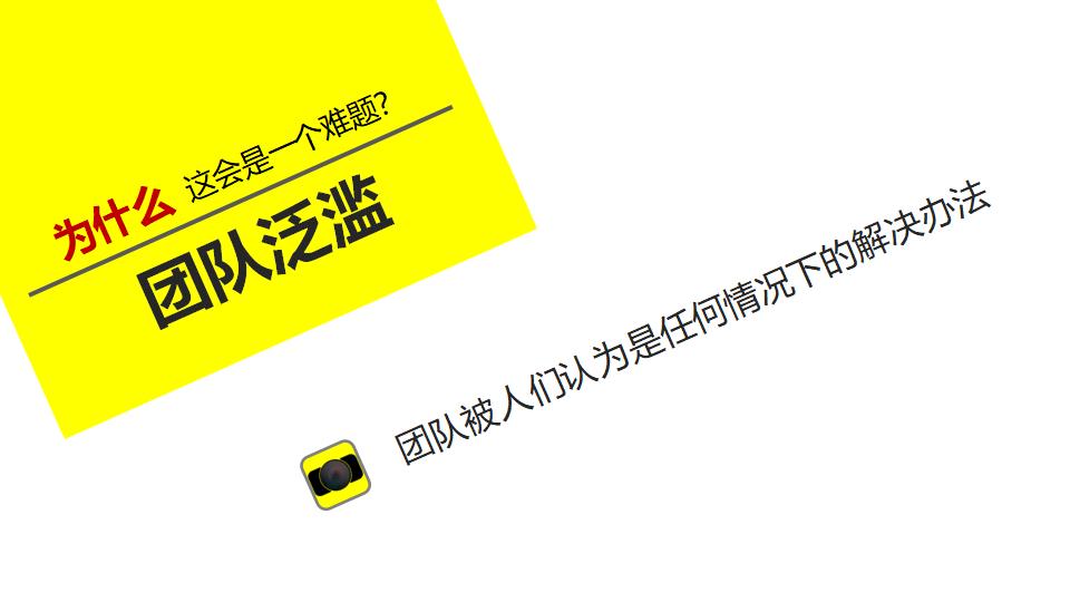 图片[14]-团队合作PPT课件-8PPT