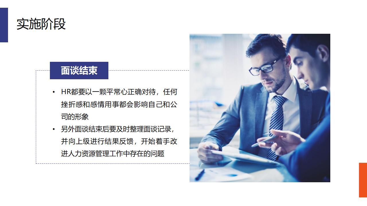 图片[14]-如何做好员工离职面谈PPT下载-8PPT