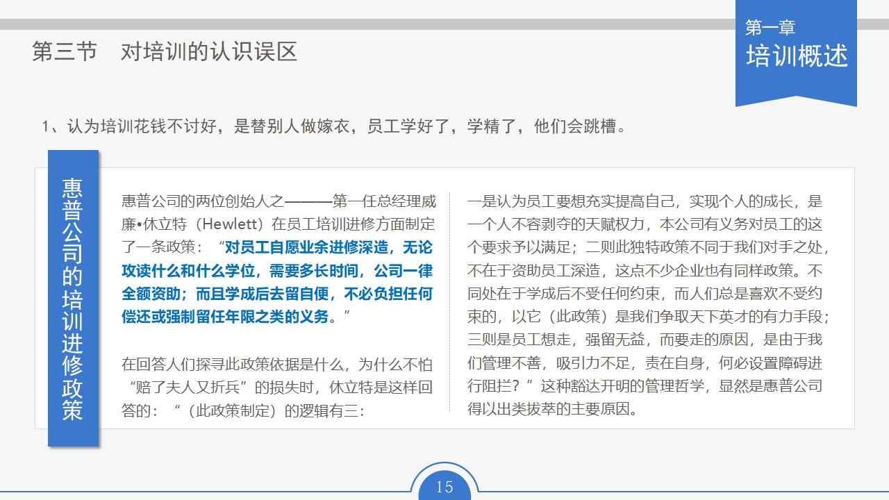 图片[15]-人力资源部内训幻灯片：员工培训实务PPT下载-8PPT