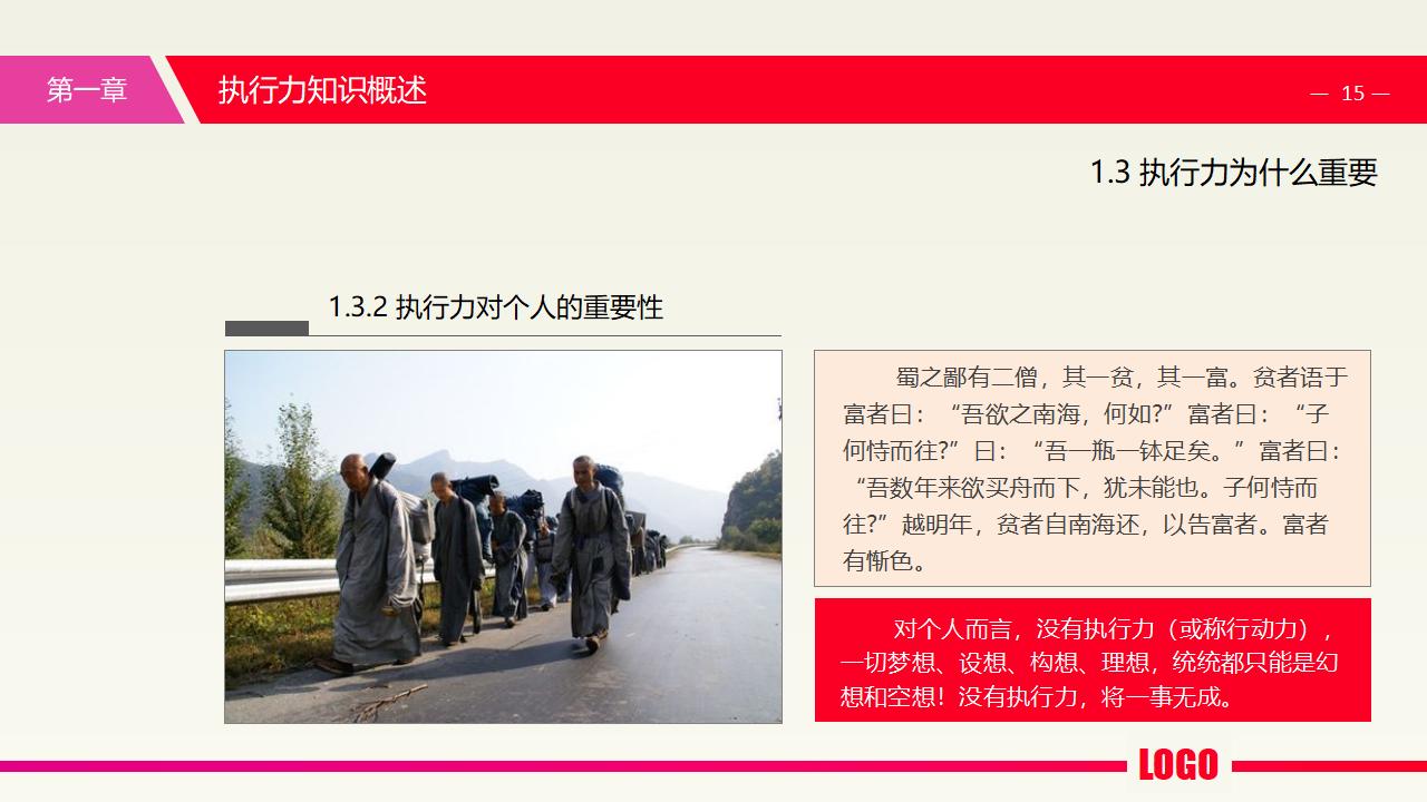 图片[15]-中层经理培训之《执行力提升》PPT下载-8PPT