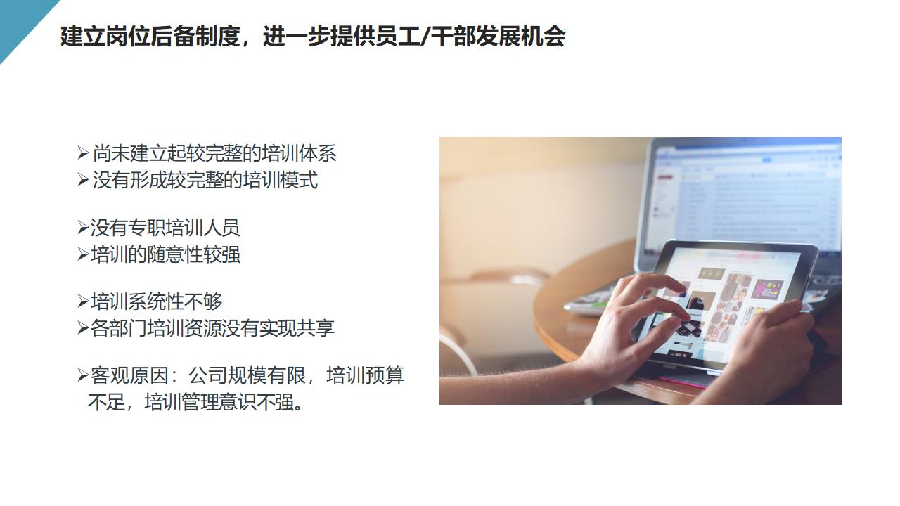 图片[15]-企业人力资源与行政管理工作总结汇报PPT模板-8PPT