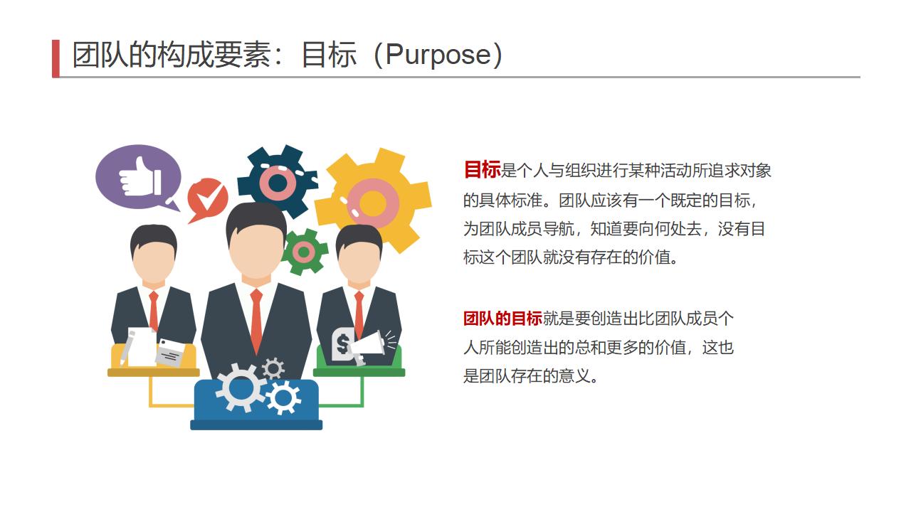 图片[15]-红色立体小人背景的企业管理有效管理团队PPT模板下载-8PPT