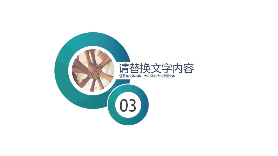 图片[15]-绿色圆环设计的企业团队建设PPT模板-8PPT