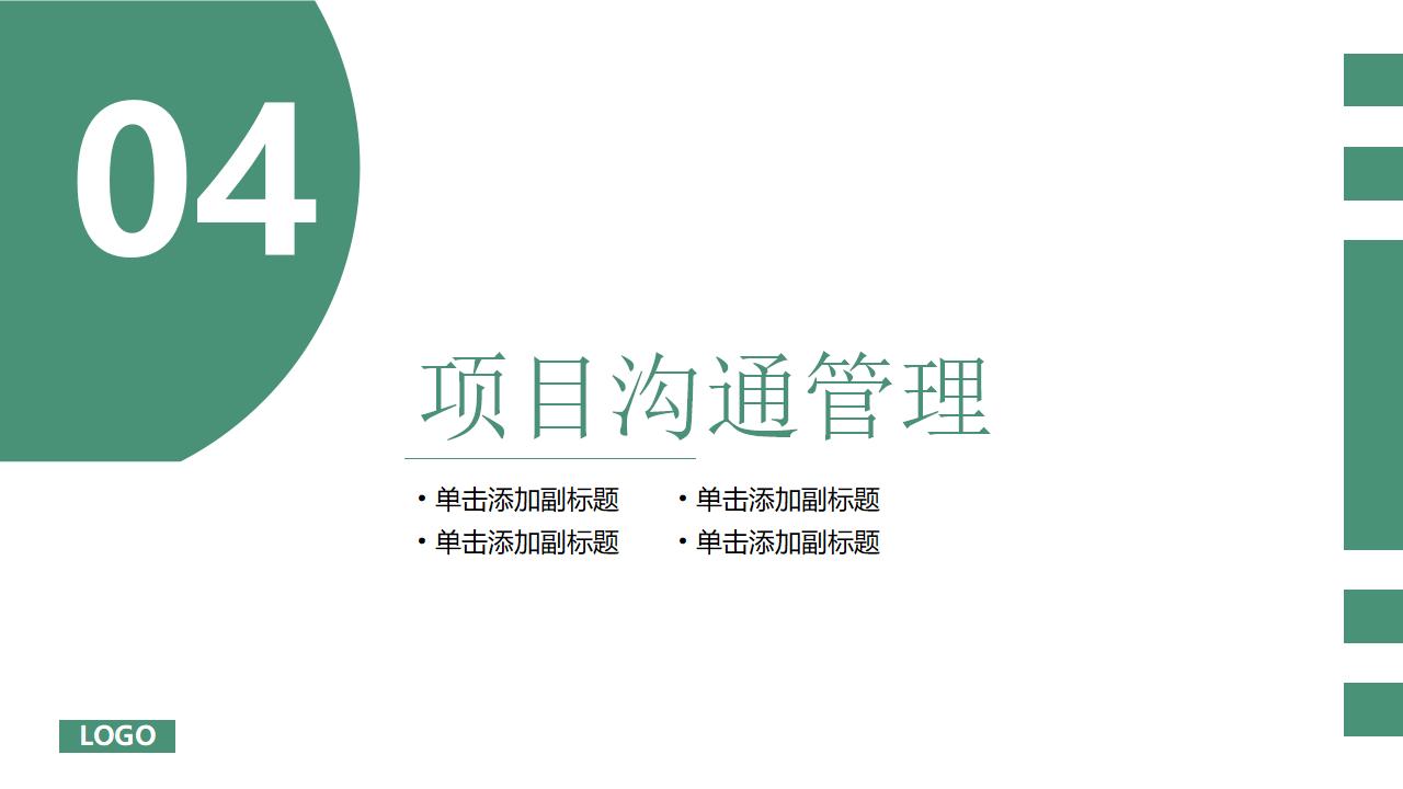 图片[15]-绿色精美桌面背景的工程管理汇报PPT模板下载-8PPT