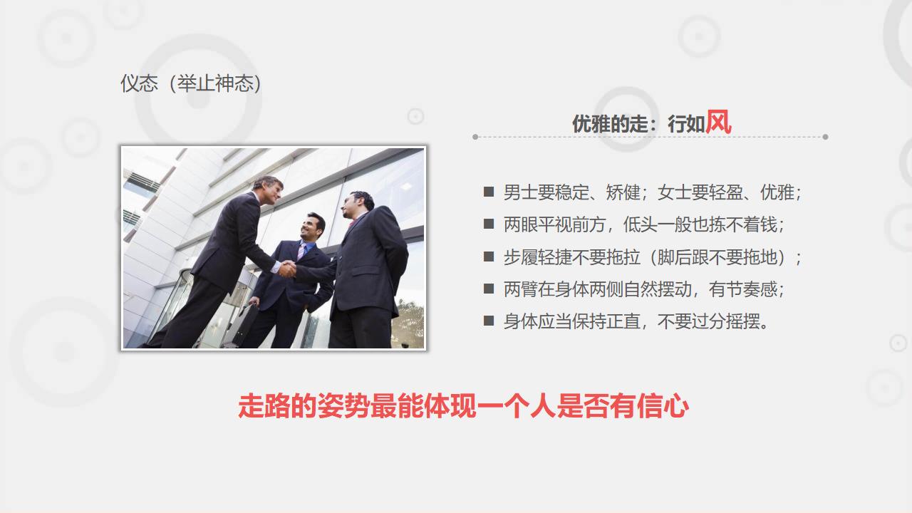 图片[15]-职业礼仪培训PPT-8PPT