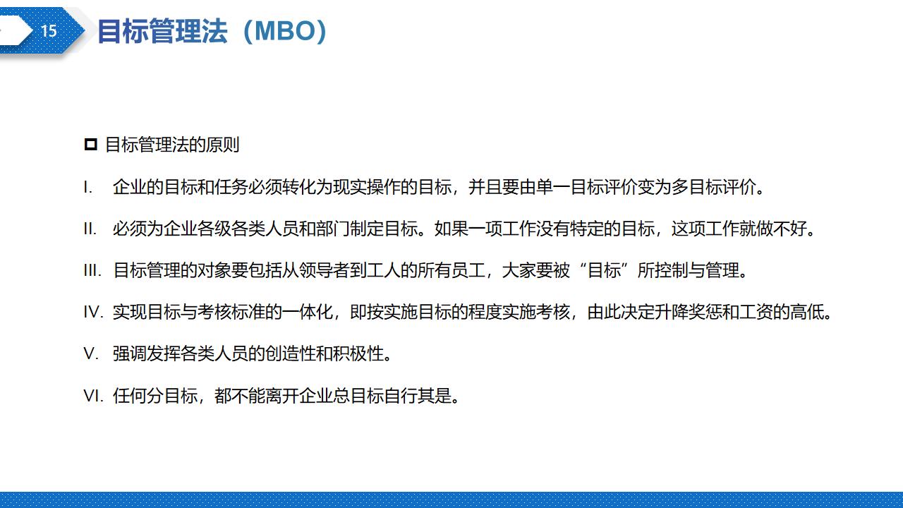 图片[15]-蓝色商务风企业绩效管理方法培训PPT模板下载-8PPT