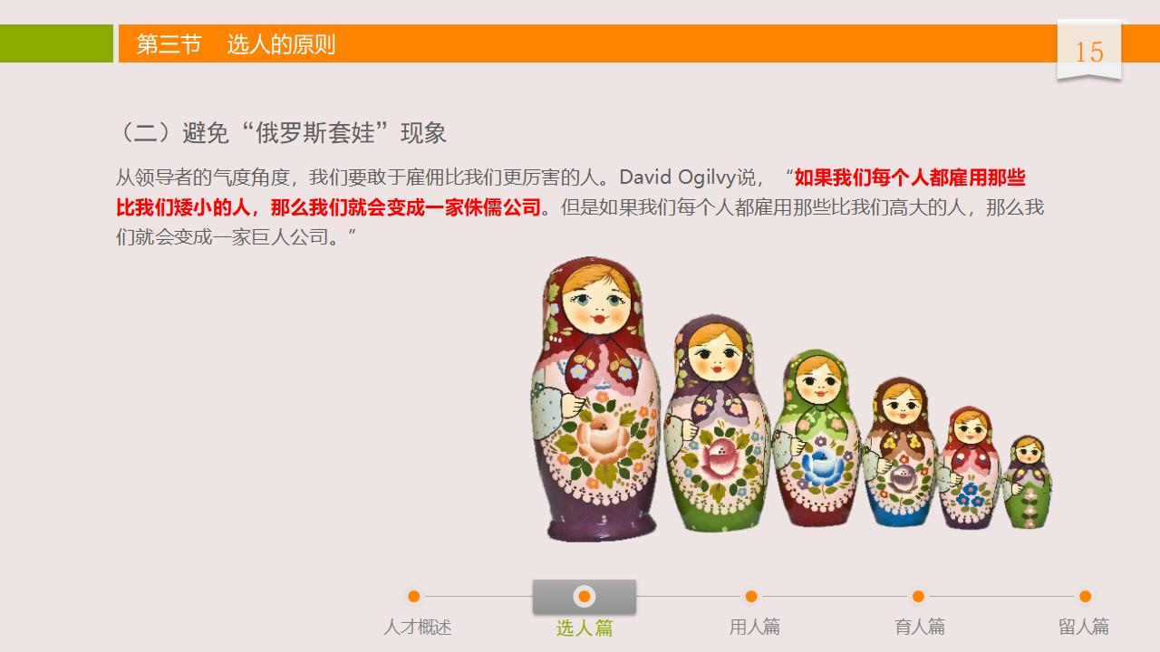 图片[15]-人力资源管理之：人才选用育留PPT-8PPT