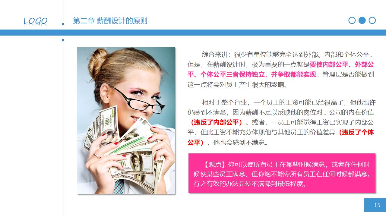 图片[15]-人力资源管理之：简明薪资薪酬设计PPT课件下载-8PPT