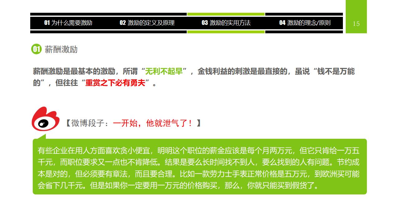 图片[15]-企业员工激励方法集萃PPT下载-8PPT