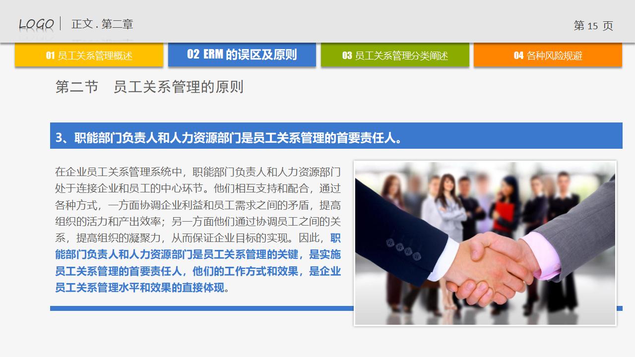 图片[15]-人力资源管理培训-员工关系管理PPT下载-8PPT