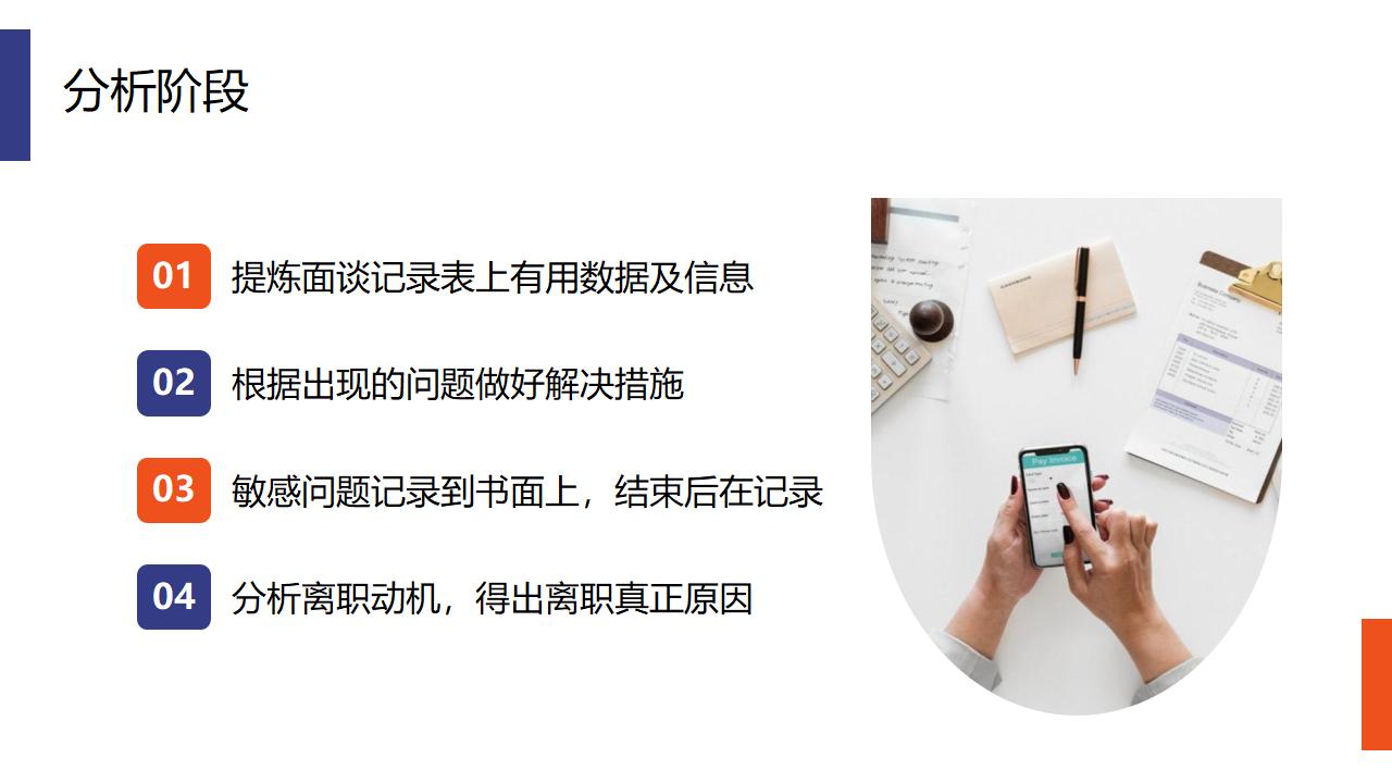 图片[15]-如何做好员工离职面谈PPT下载-8PPT