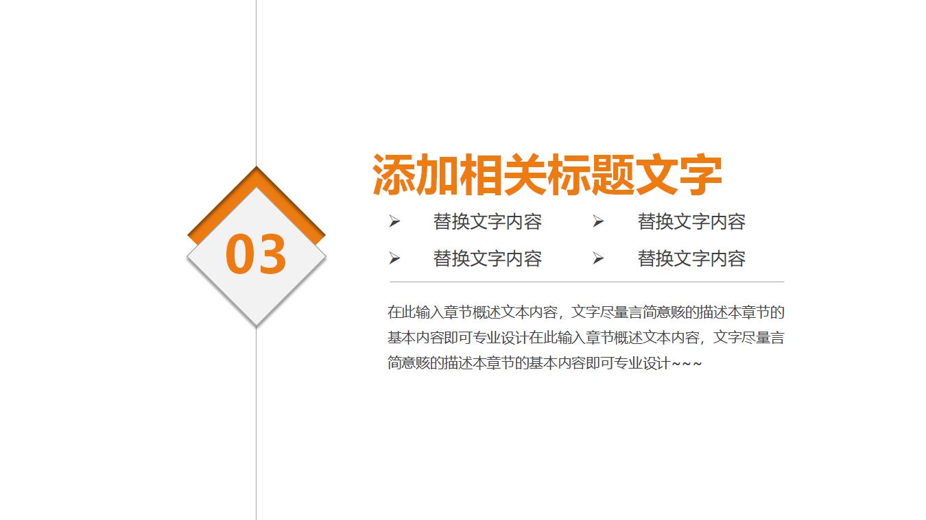 图片[15]-橙色管理咨询PPT模板-8PPT