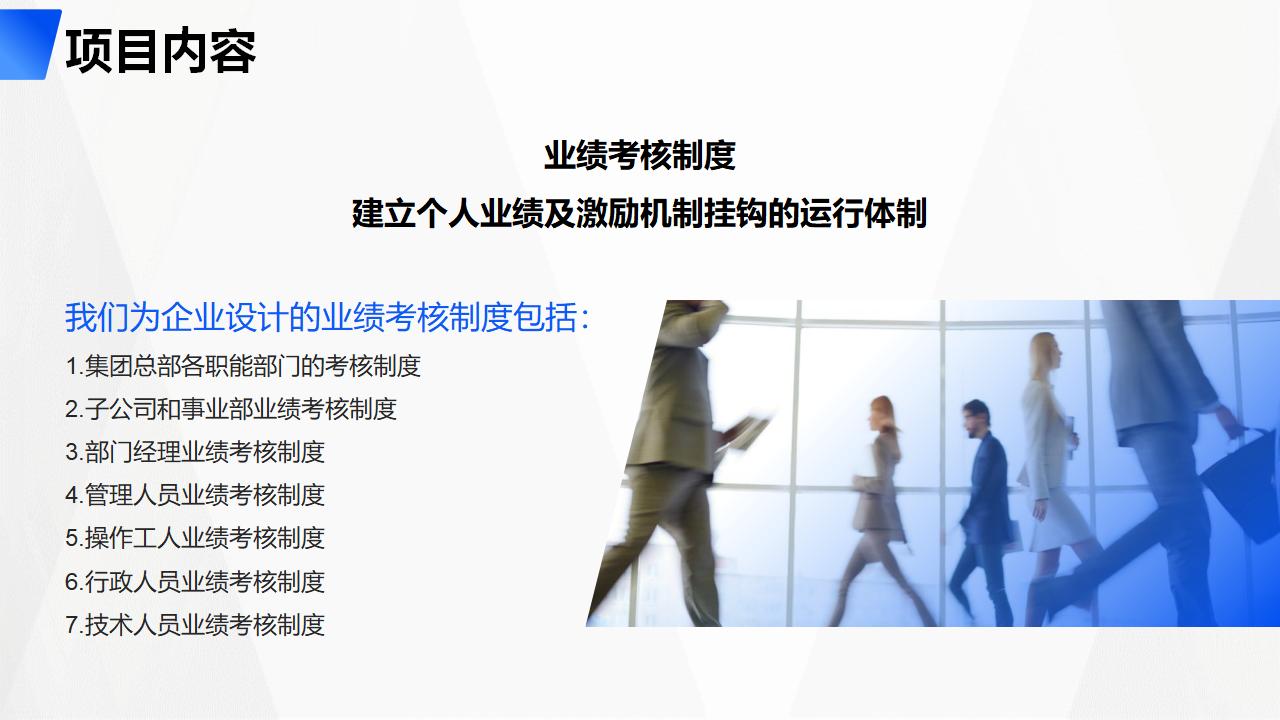 图片[15]-蓝色职场人物背景管理制度体系项目建议书PPT模板下载-8PPT