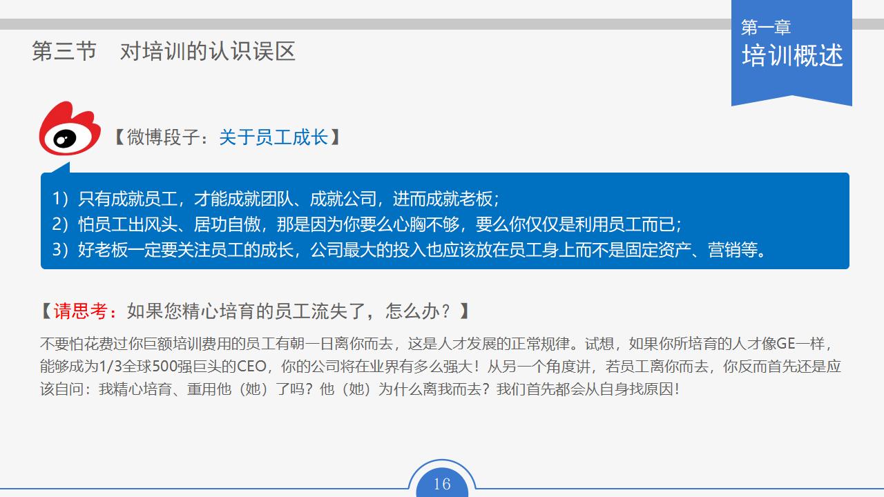 图片[16]-人力资源部内训幻灯片：员工培训实务PPT下载-8PPT