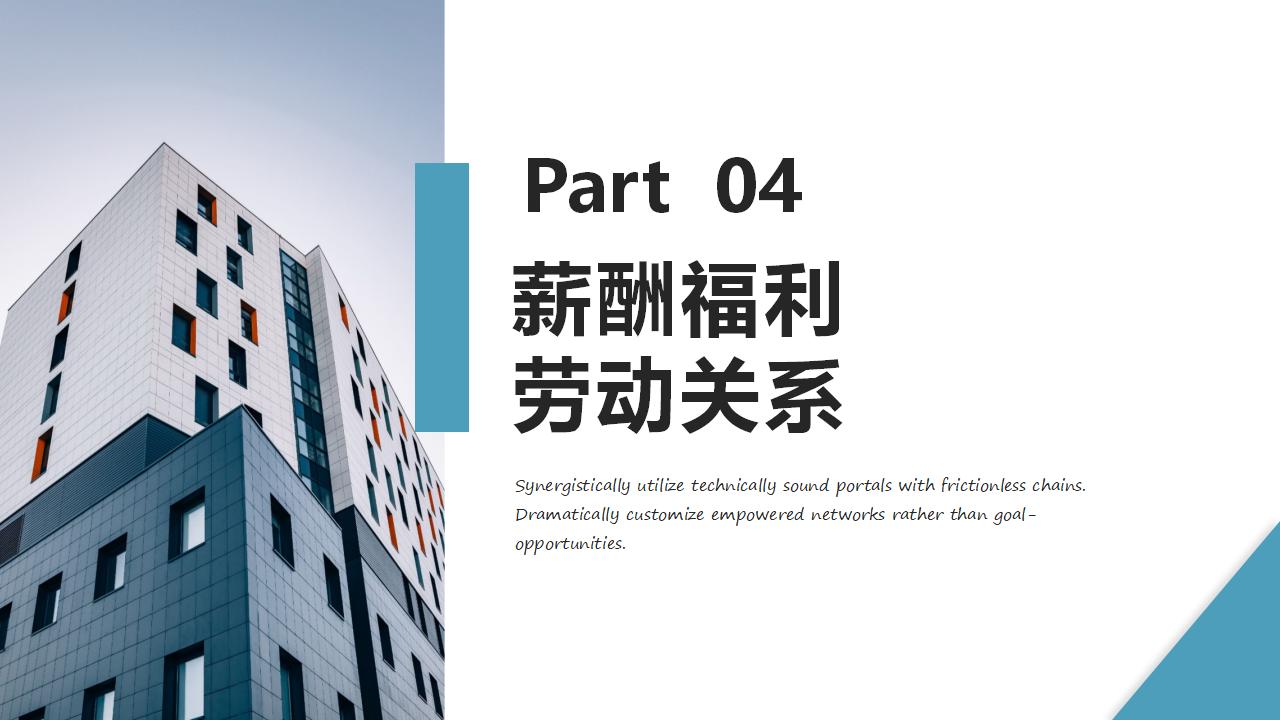 图片[16]-企业人力资源与行政管理工作总结汇报PPT模板-8PPT