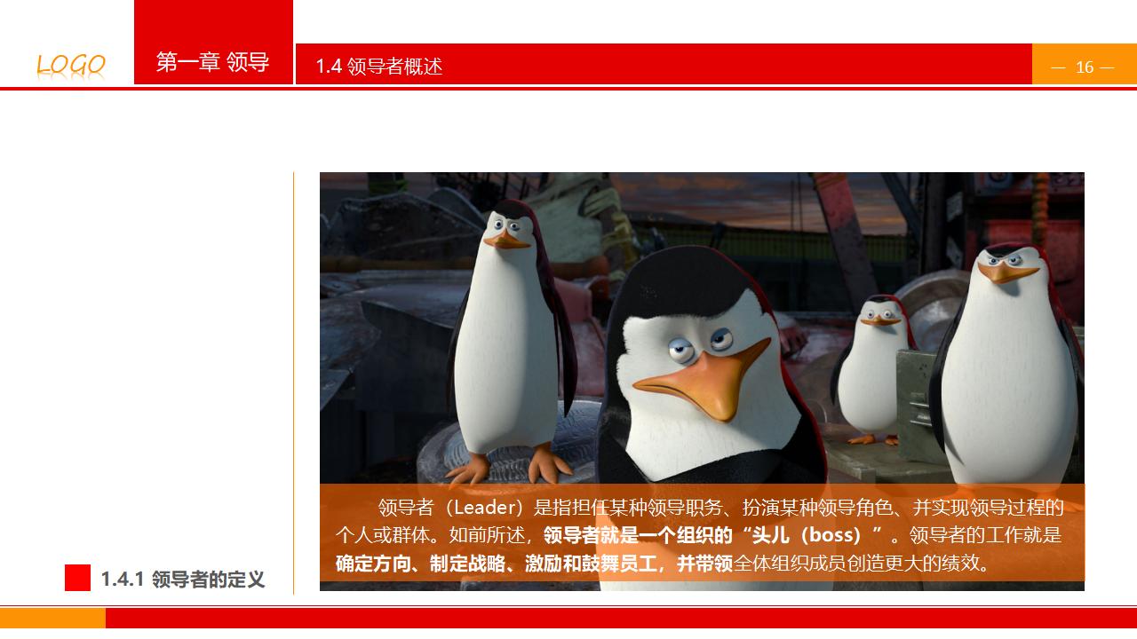图片[16]-企业公司中高层领导培训之《领导与领导力》PPT下载-8PPT