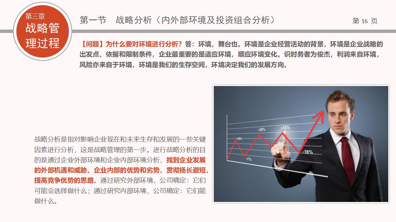 图片[16]-企业战略管理PPT下载-8PPT