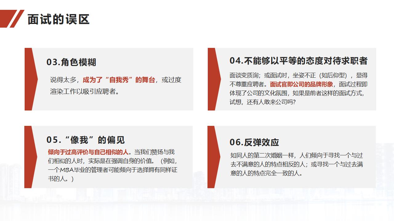 图片[16]-人力资源培训之面试官技能训练PPT-8PPT
