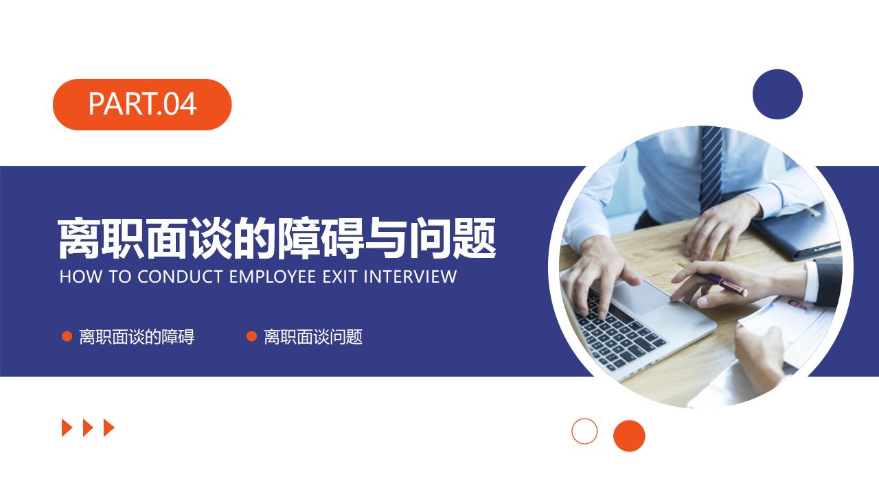 图片[16]-如何做好员工离职面谈PPT下载-8PPT