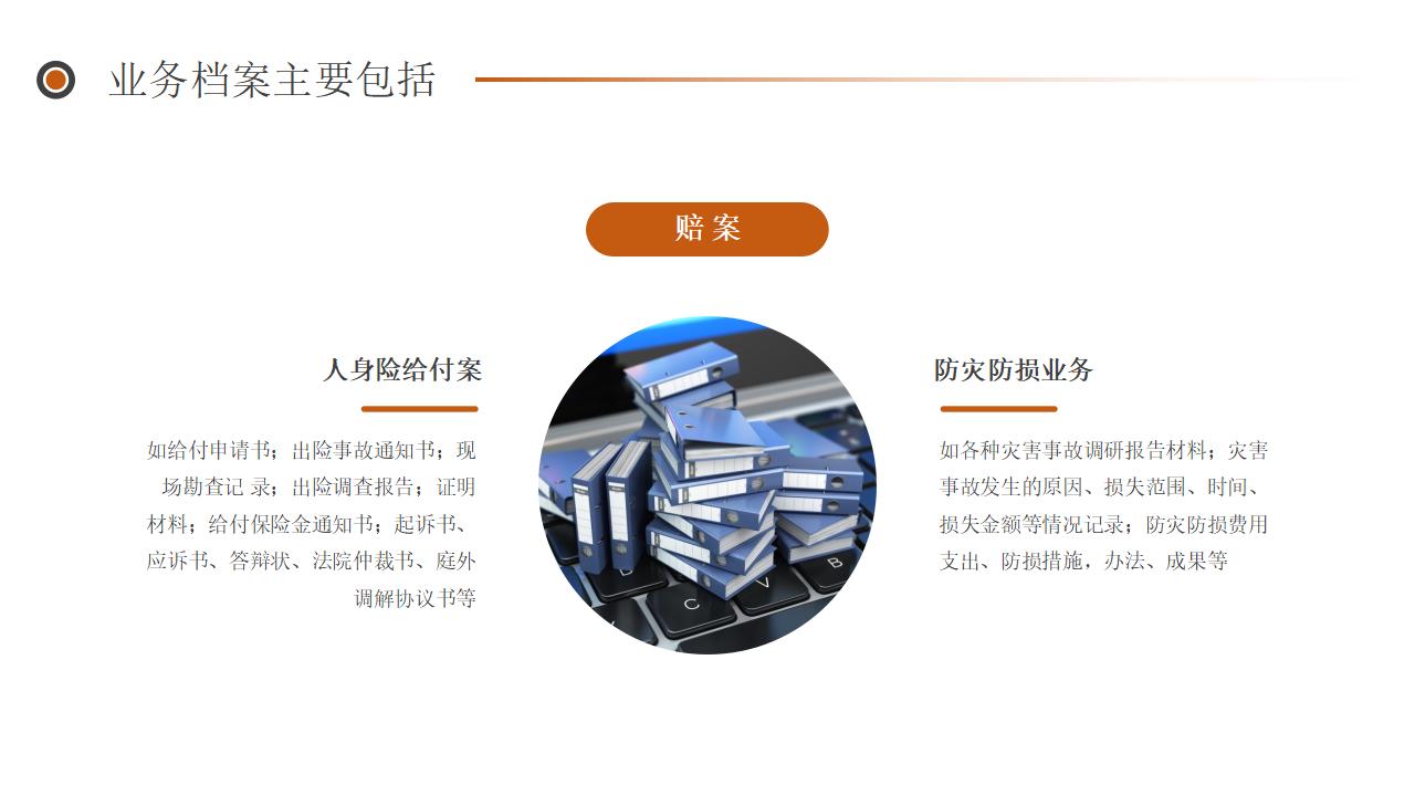 图片[16]-棕色档案管理培训PPT模板下载-8PPT