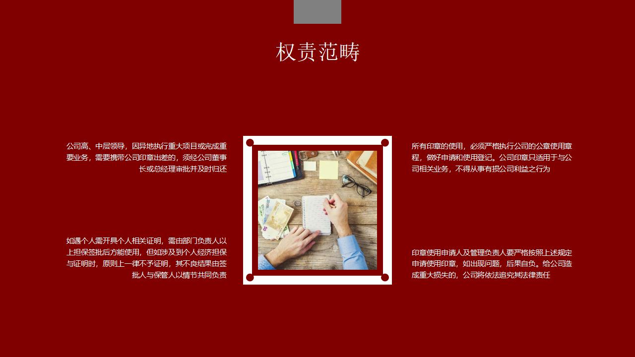 图片[16]-红色简约企业管理基础知识PPT模板下载-8PPT