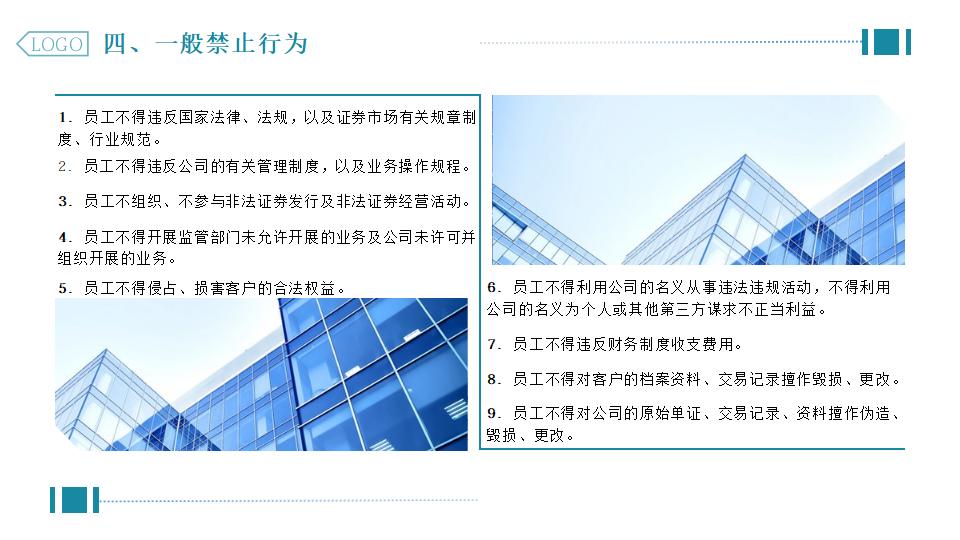 图片[16]-绿色写字楼背景企业合规管理PPT模板下载-8PPT