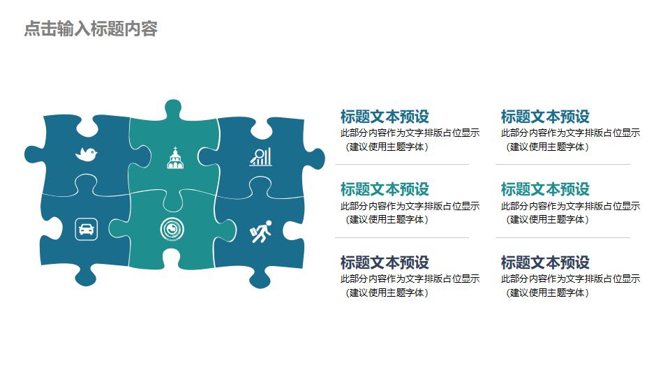 图片[16]-绿色圆环设计的企业团队建设PPT模板-8PPT