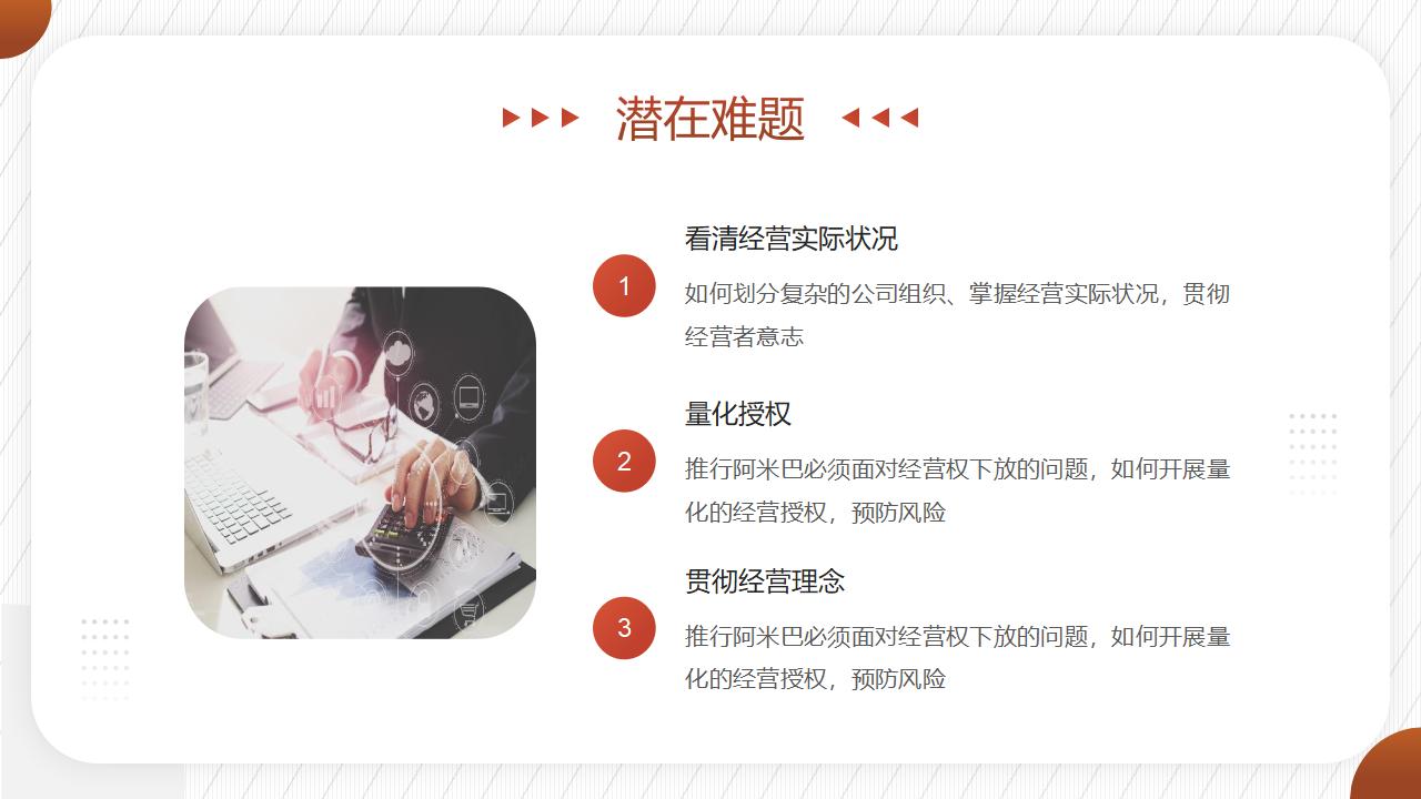 图片[16]-阿米巴经营模式管理方案PPT模板下载-8PPT
