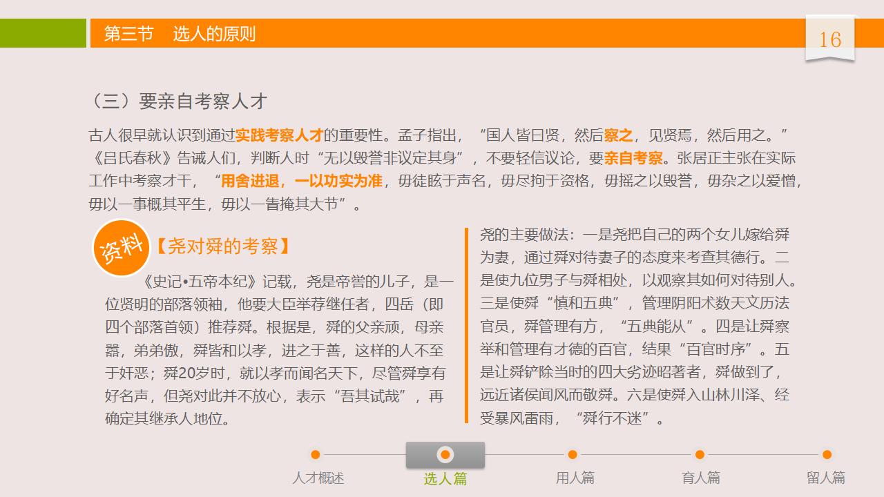 图片[16]-人力资源管理之：人才选用育留PPT-8PPT