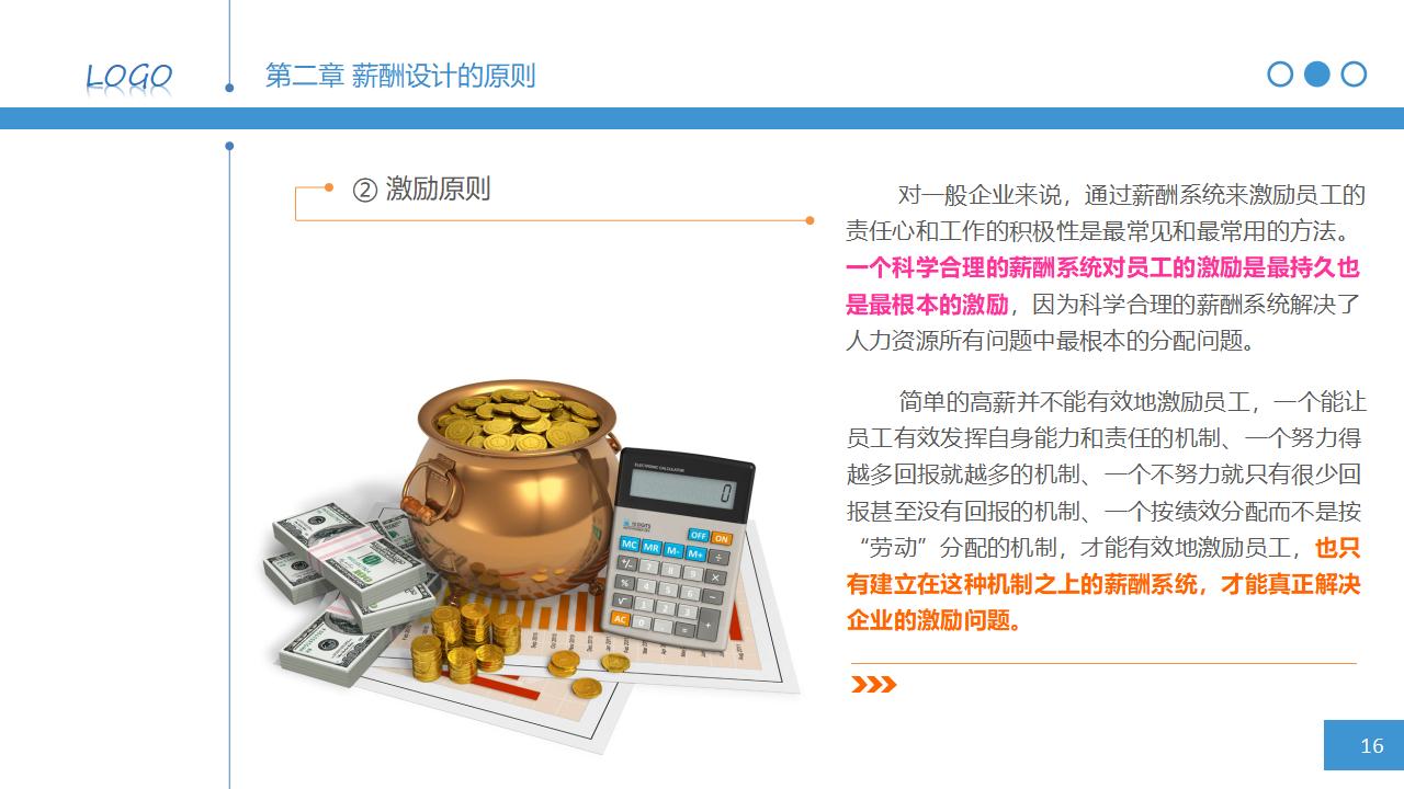 图片[16]-人力资源管理之：简明薪资薪酬设计PPT课件下载-8PPT