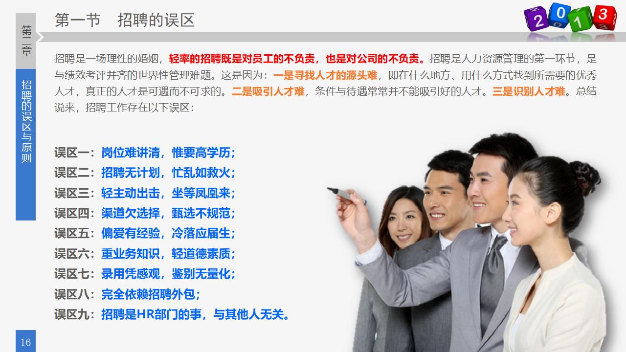 图片[16]-人力资源部内训之八，员工招聘实务PPT下载-8PPT