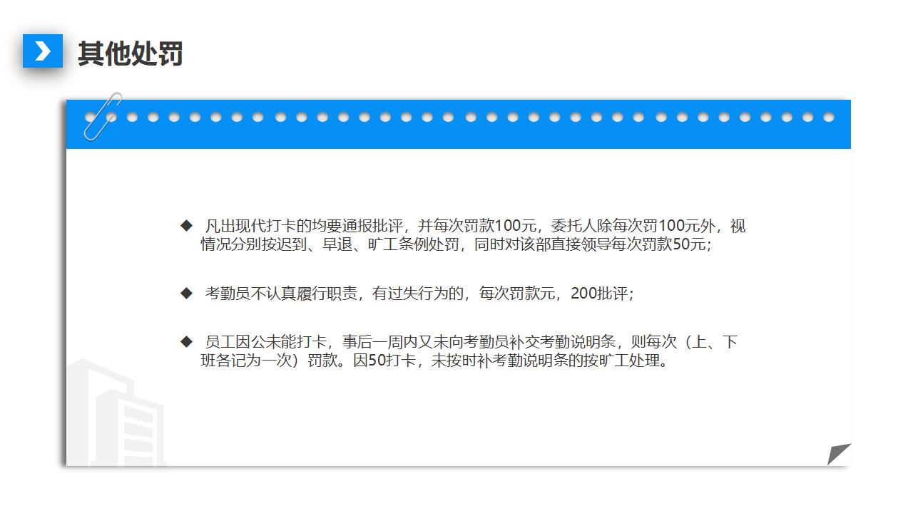 图片[16]-公司人事制度及工作流程培训PPT下载-8PPT