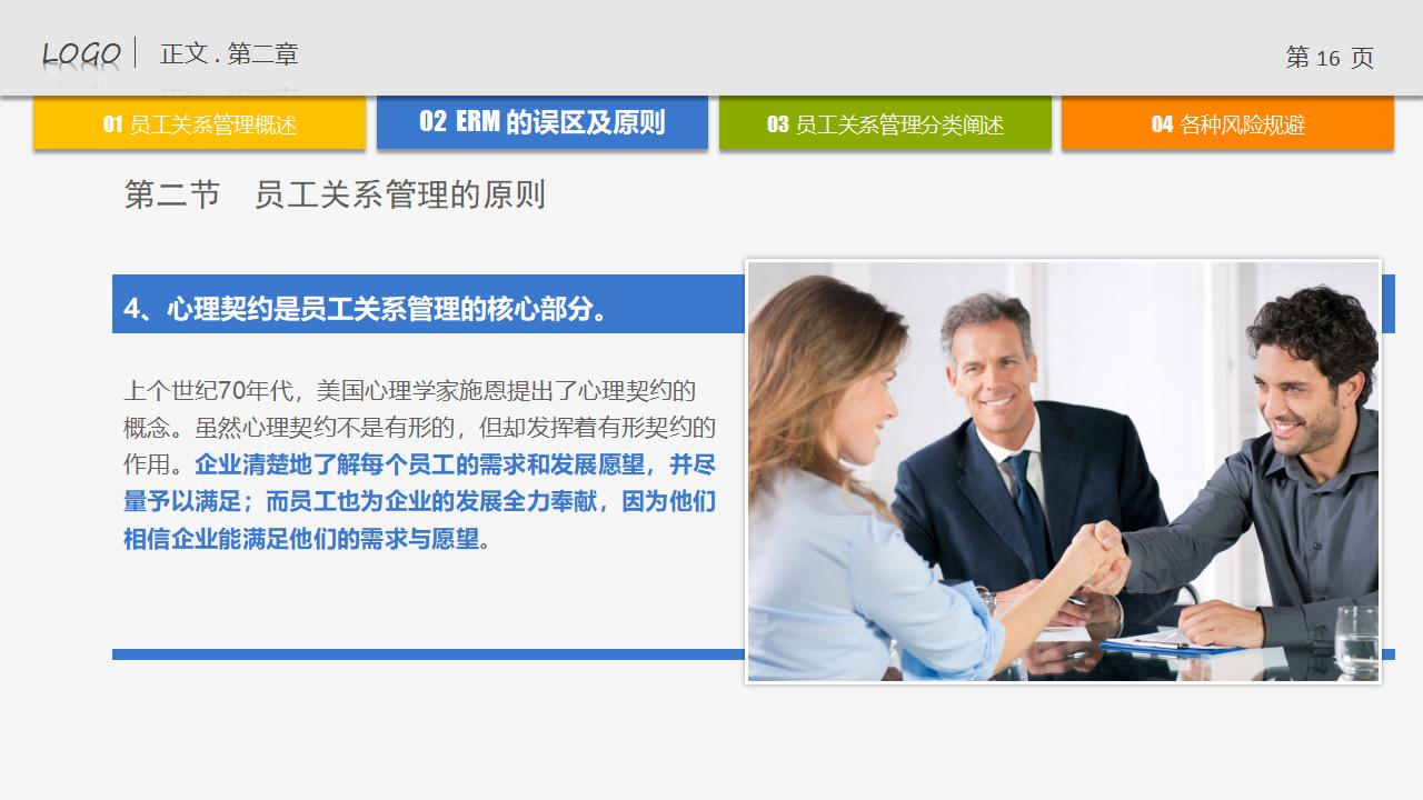 图片[16]-人力资源管理培训-员工关系管理PPT下载-8PPT