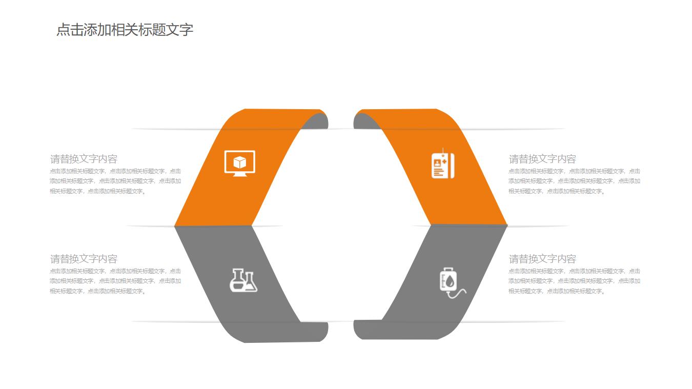 图片[16]-橙色管理咨询PPT模板-8PPT
