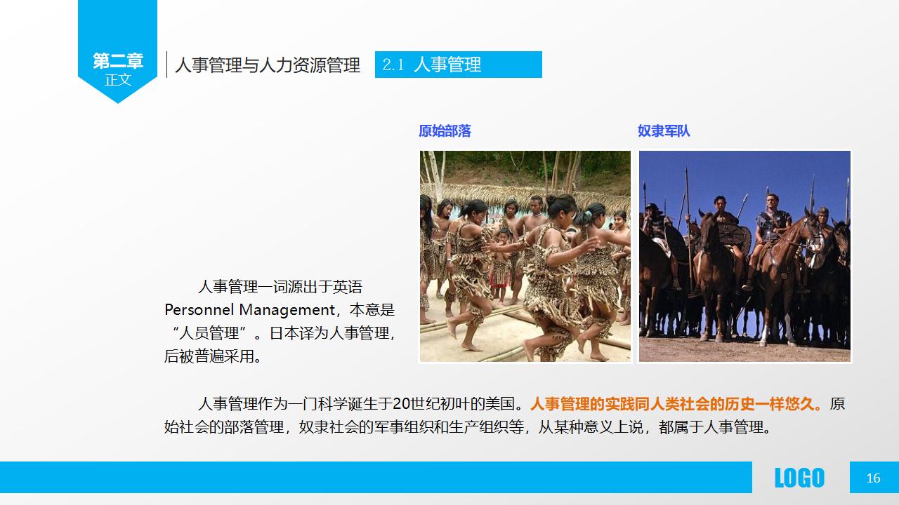 图片[16]-人力资源部内训之《人力资源概述》PPT下载-8PPT