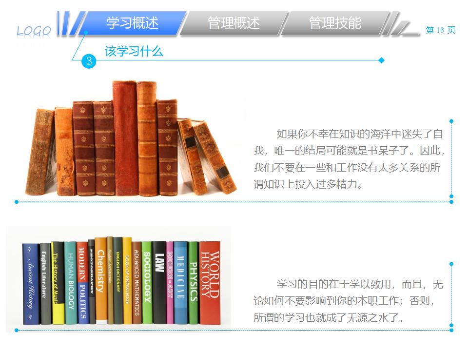 图片[16]-职业经理人该学哪些管理PPT下载-8PPT