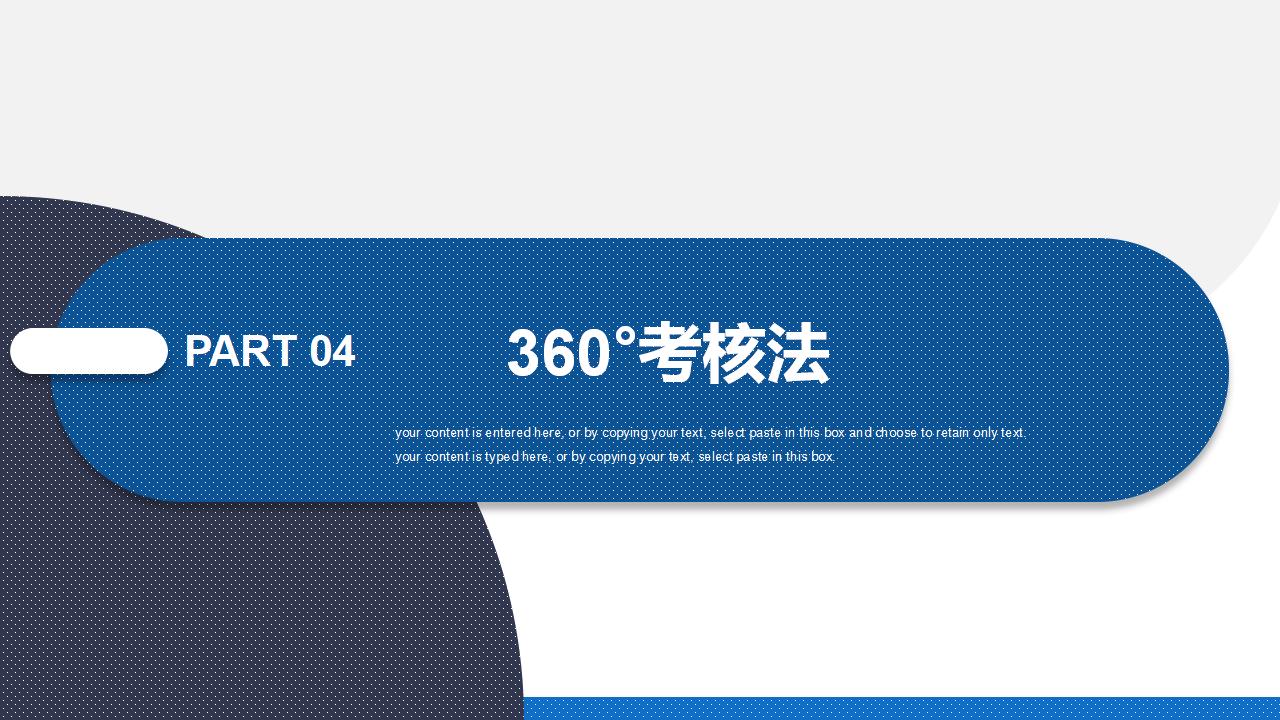 图片[16]-蓝色商务风企业绩效管理方法培训PPT模板下载-8PPT