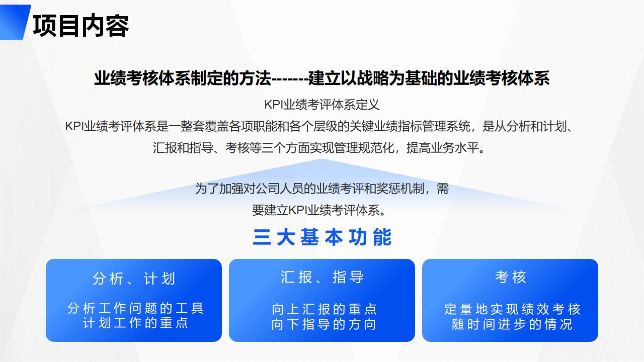 图片[16]-蓝色职场人物背景管理制度体系项目建议书PPT模板下载-8PPT