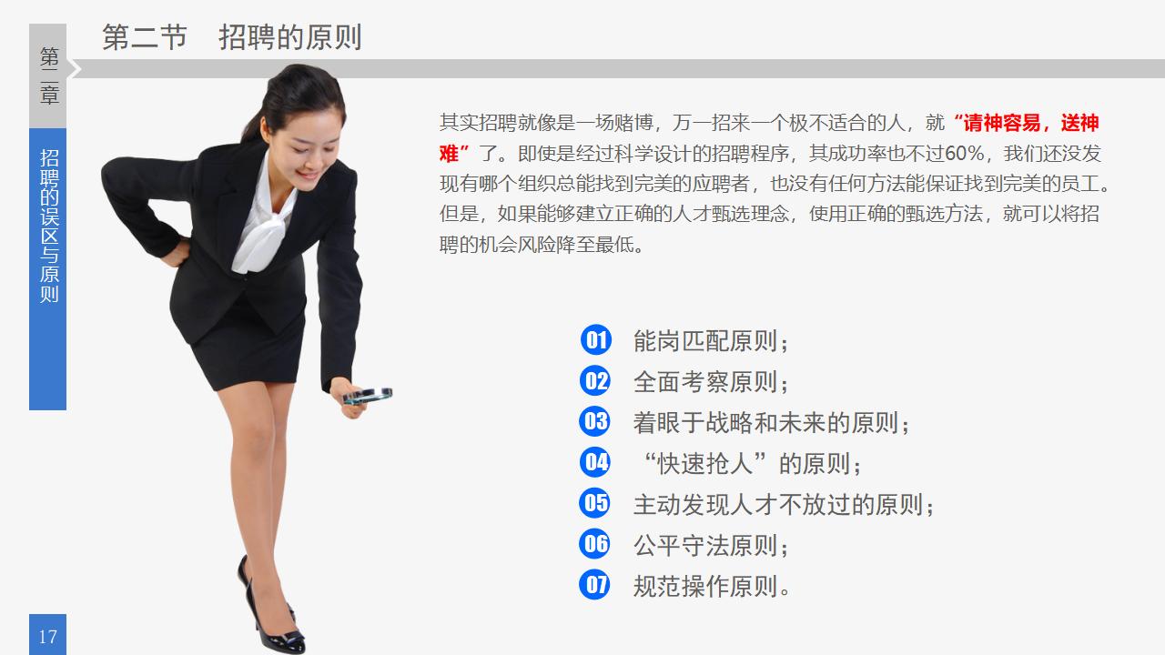 图片[17]-员工招聘实务培训PPT课件-8PPT