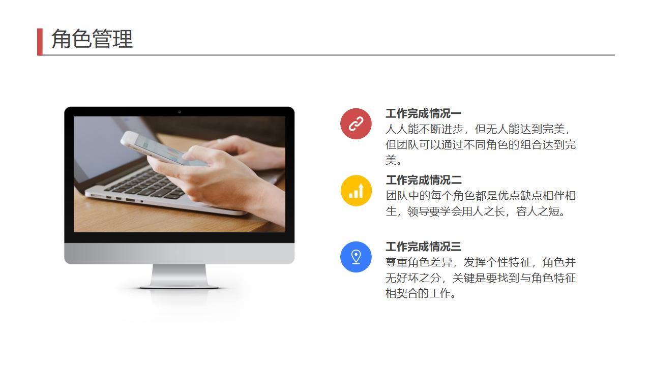 图片[17]-红色立体小人背景的企业管理有效管理团队PPT模板下载-8PPT