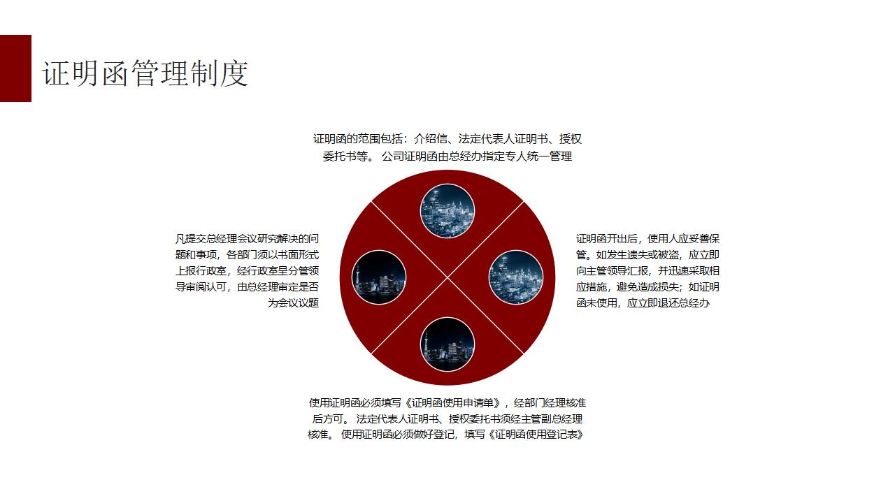 图片[17]-红色简约企业管理基础知识PPT模板下载-8PPT