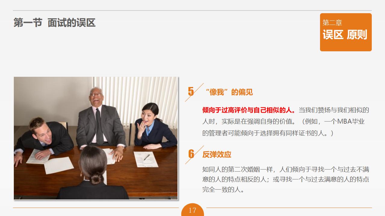 图片[17]-人力资源管理之《面试官技能培训》PPT下载-8PPT