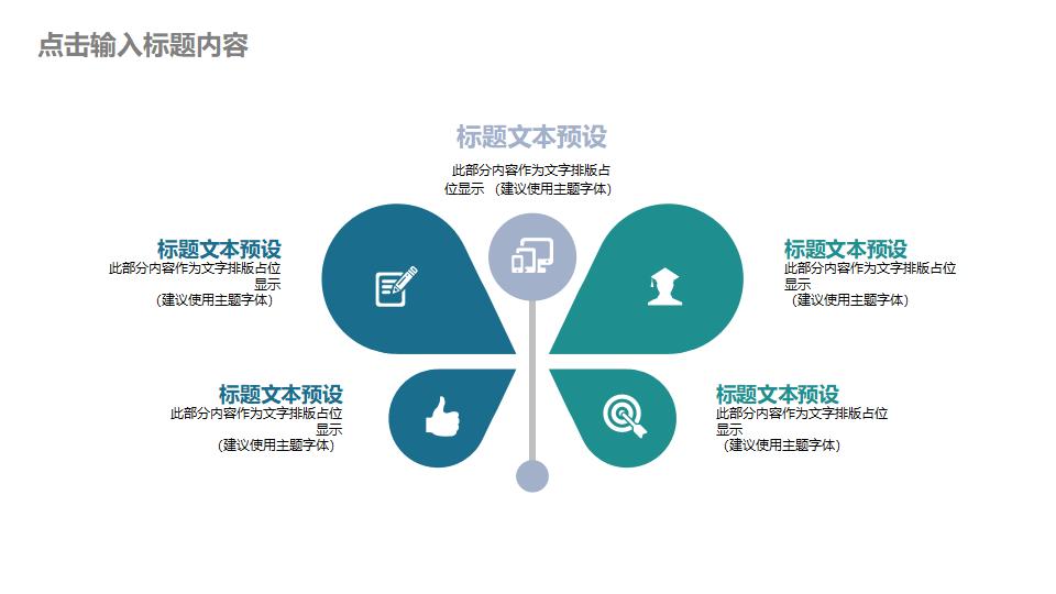 图片[17]-绿色圆环设计的企业团队建设PPT模板-8PPT