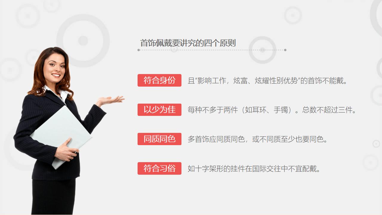 图片[17]-职业礼仪培训PPT-8PPT