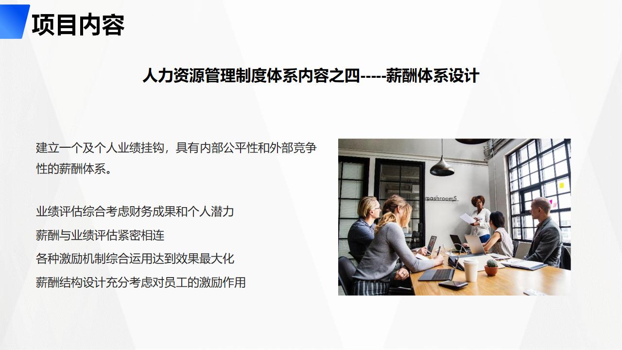 图片[17]-蓝色职场人物背景管理制度体系项目建议书PPT模板下载-8PPT